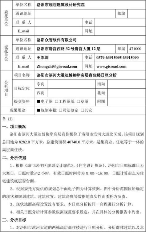 日照分析报告书(实例1) - 范文118