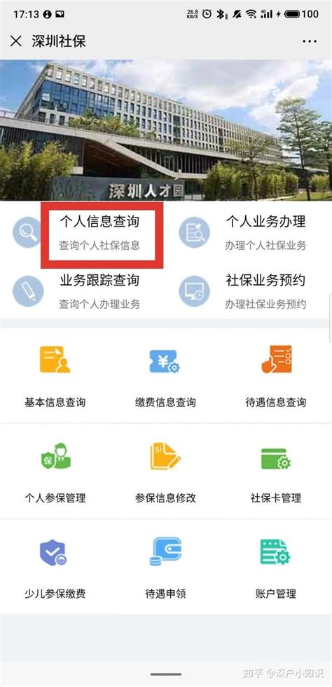 深圳社保明细查询(图解)方法，社保清单查询方式、参保证明网上打印入口。 - 知乎