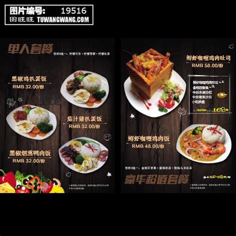 餐饮套餐设计图__菜单菜谱_广告设计_设计图库_昵图网nipic.com