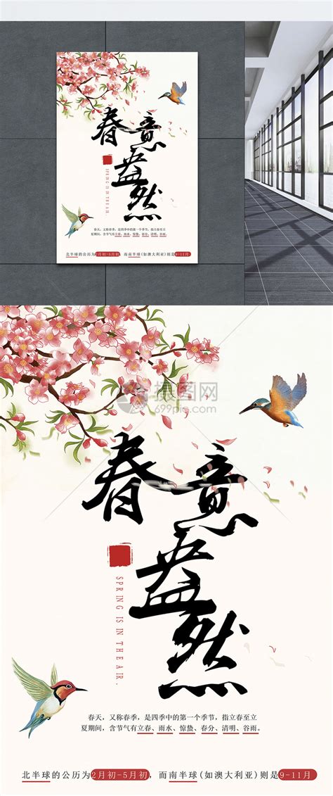 诗意唯美中国风春意盎然海报模板素材-正版图片401045856-摄图网