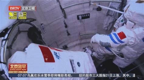神十七航天员乘组圆满完成第一次出舱活动_北京时间新闻
