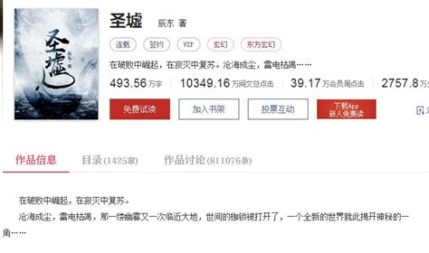 圣墟终完美(漠然道成空)全本免费在线阅读-起点中文网官方正版