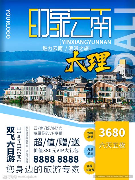 云南大理旅游海报背景图片素材免费下载_熊猫办公