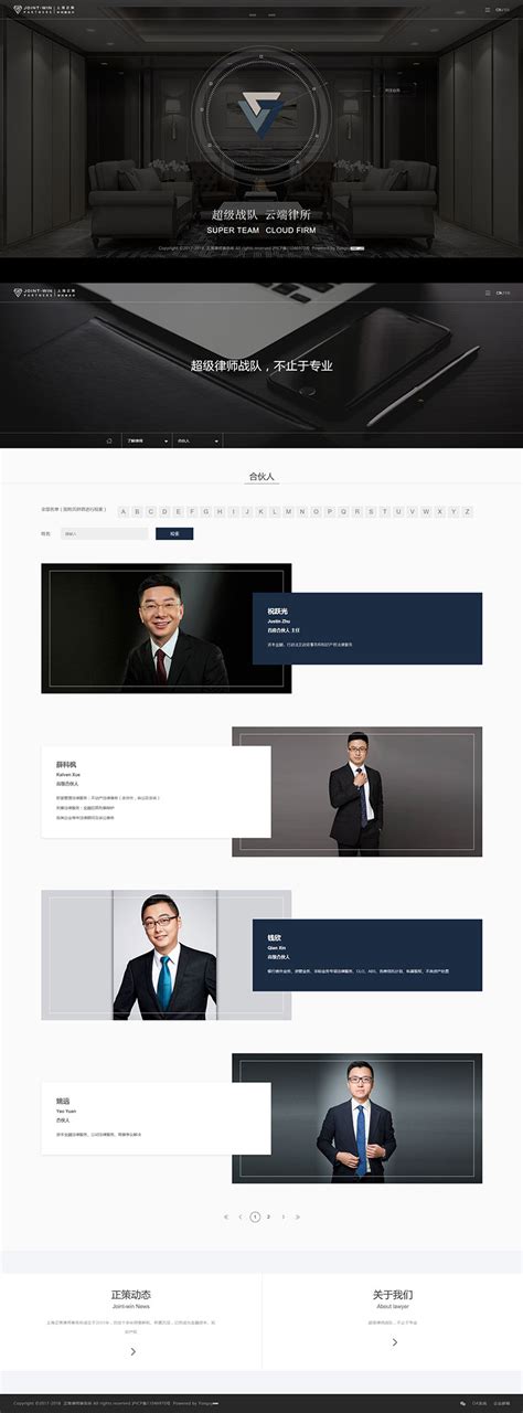上海正策律师事务所-高端网站建设案例-上海雍熙