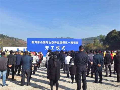 普洱：孟连（勐阿）边境经济合作区举行2019年重点项目 集中开工仪式--云南省委统战部