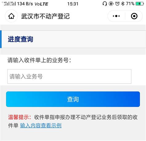 不动产登记电子证照查询操作指南来了 - 长沙 - 新湖南