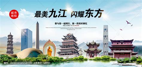 九江地标素材-九江地标模板-九江地标图片免费下载-设图网