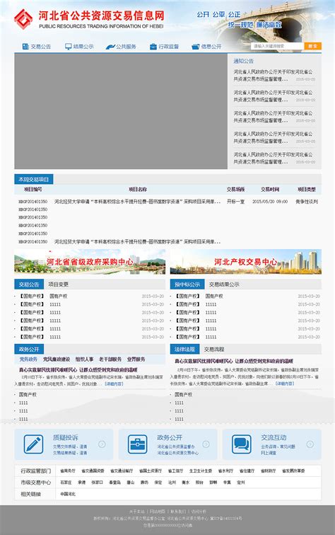 网页设计 河北公共资源(已上线)_印Xiang-站酷ZCOOL