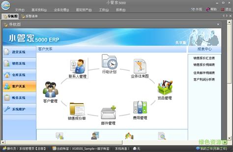 小管家ERP软件下载-ERP企业管理系统下载v4.0.0 官方版-绿色资源网