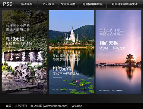 相约无锡宣传海报设计图片下载_红动中国