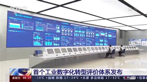 首个工业数字化转型评价体系发布 - 科技动态 - 中国河南濮阳市科学技术局--濮阳科技之窗