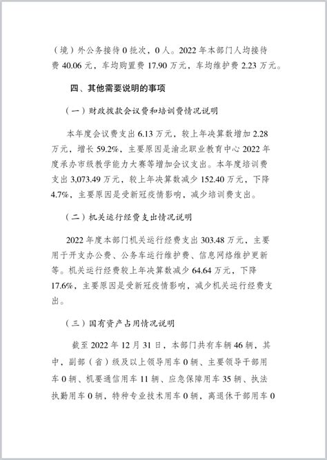 全区教育系统2022年秋季开学工作会召开 - 重庆市渝北区人民政府