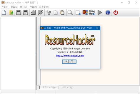 ResourceHacker 4.4.5.30下载|Resource Hacker中文版 V4.4.5.30 64位汉化版下载_当下软件园