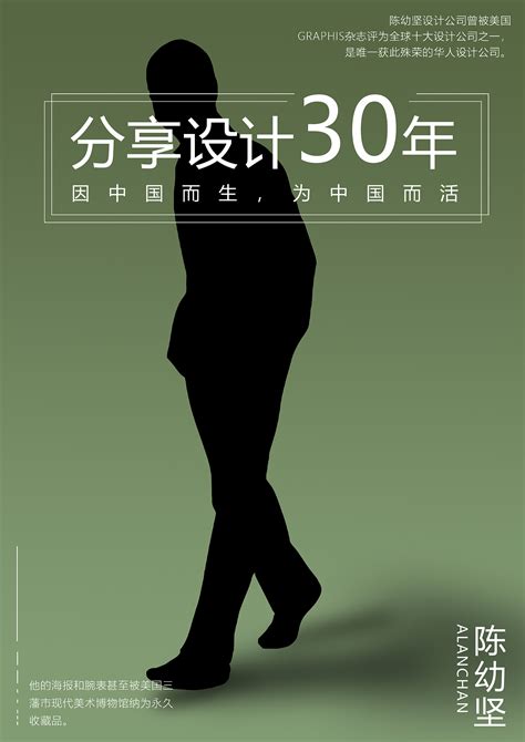 海报 -陈幼坚(Alan Chan)是香港最著名的设计师之一。|平面|海报|拾染懒懒 - 原创作品 - 站酷 (ZCOOL)