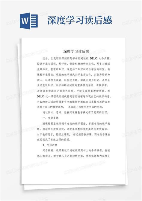 深度学习读后感-Word模板下载_编号lzjojdva_熊猫办公