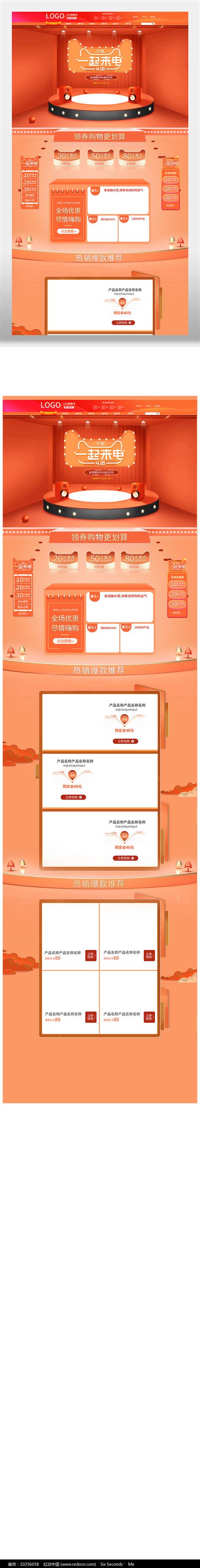 2019电商淘宝天猫一起来电首页模板图片下载_红动中国