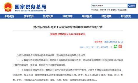 财政部 税务总局发布关于完善资源综合利用增值税政策的公告-中国电池工业协会网