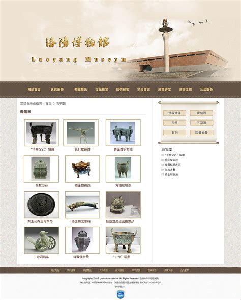 洛阳博物馆网页设计_o欣欣-站酷ZCOOL