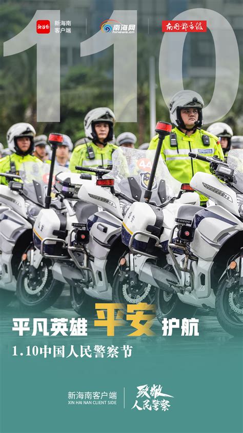 警察节策划 | 致敬中国人民警察！感谢有你_社会热点_社会频道_云南网