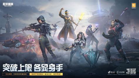 和平精英图片
