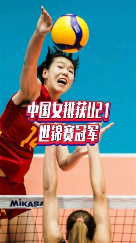 中国女排获U21世锦赛冠军#国是论坛_凤凰网视频_凤凰网