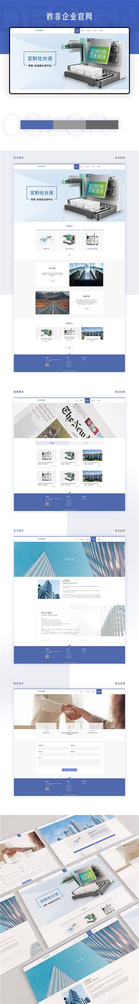 企业官网设计_欢欢西西-站酷ZCOOL