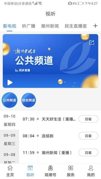 看潮州app下载-看潮州电视台软件下载v6.6.1 安卓版-单机100网