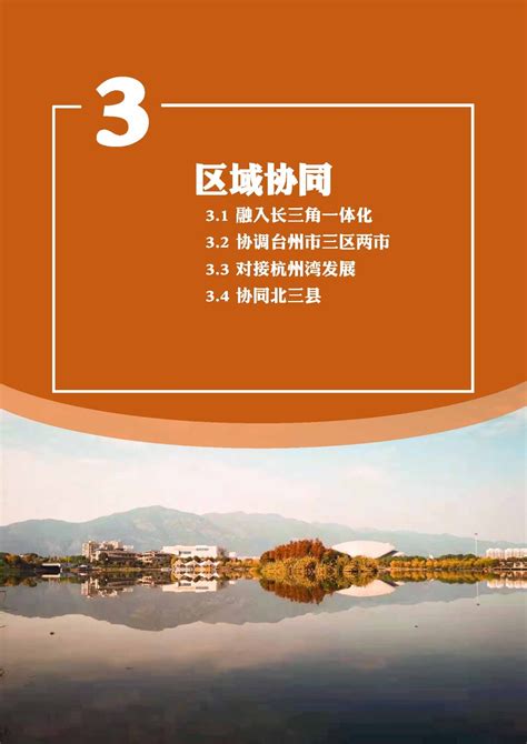 浙江省临海市国土空间总体规划（2021-2035年）.pdf - 国土人