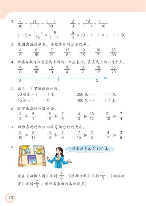 小学五年级数学下册分数的基本性质练习1_苏教版小学课本