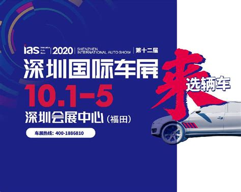 【预售票45元/张,80元/两张】抢购2020深圳国际车展门票