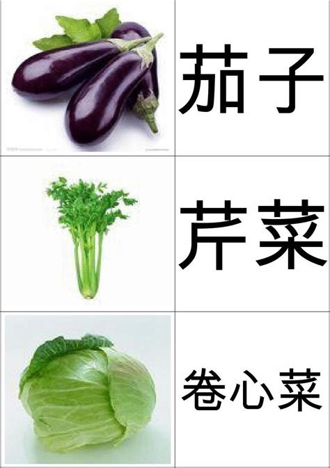 幼儿蔬菜水果识字卡(配图)_word文档在线阅读与下载_免费文档