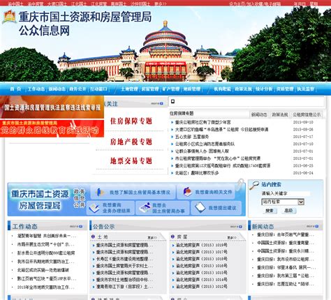 重庆市国土资源和房屋管理局公众信息网 - www.cqgtfw.gov.cn网站数据分析报告 - 网站排行榜
