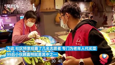 苏州99后小伙做志愿者代老人买菜_凤凰网视频_凤凰网