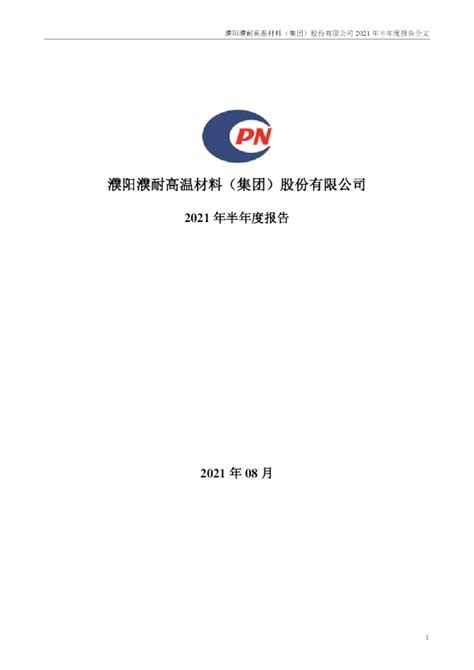 中钢洛耐院与濮耐股份签订战略合作协议--河南省耐火材料行业协会