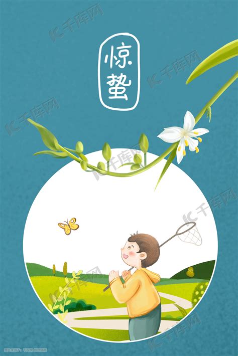 惊蛰主题捕蝴蝶的孩子手绘插画图片-千库网