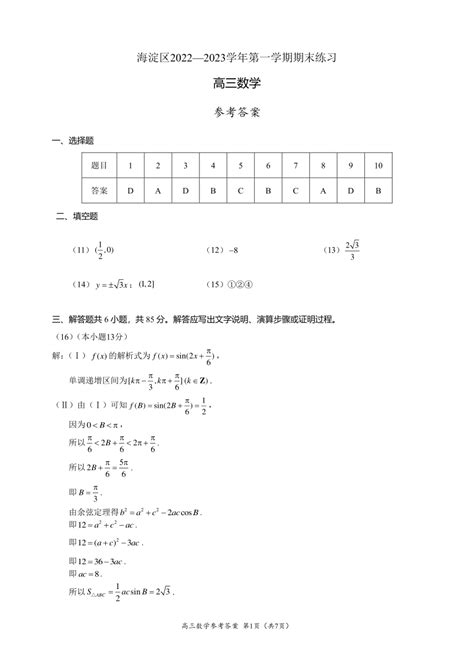 北京市海淀区2022-2023学年高三上学期期末练习数学试题（扫描版含答案）-21世纪教育网