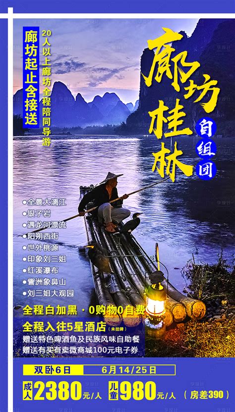 桂林旅游宣传册|平面|宣传品|QMeiZi - 原创作品 - 站酷 (ZCOOL)