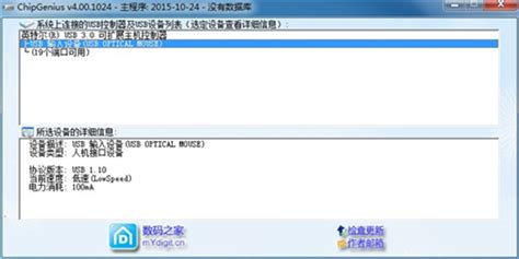 【ChipGenius特别版下载】ChipGenius绿色版(U盘芯片检测工具) v4.19.1225 中文加强版-开心电玩