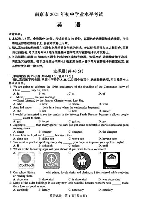 江苏省南京市联合体2022年中考一模英语试卷（含答案pdf版）_21世纪教育网-二一教育