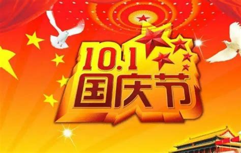 2022年国庆节是中国成立多少年_为什么十月一号是国庆节