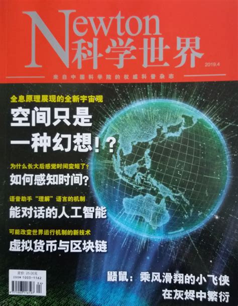 科学世界2020年1月期杂志封面-越读党杂志订阅网