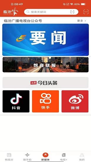 临汾家app下载-临汾家(临汾广播电视台app)下载v1.2.5 官方安卓版-绿色资源网