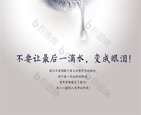 珍惜水资源|平面|海报|summer_93 - 原创作品 - 站酷 (ZCOOL)