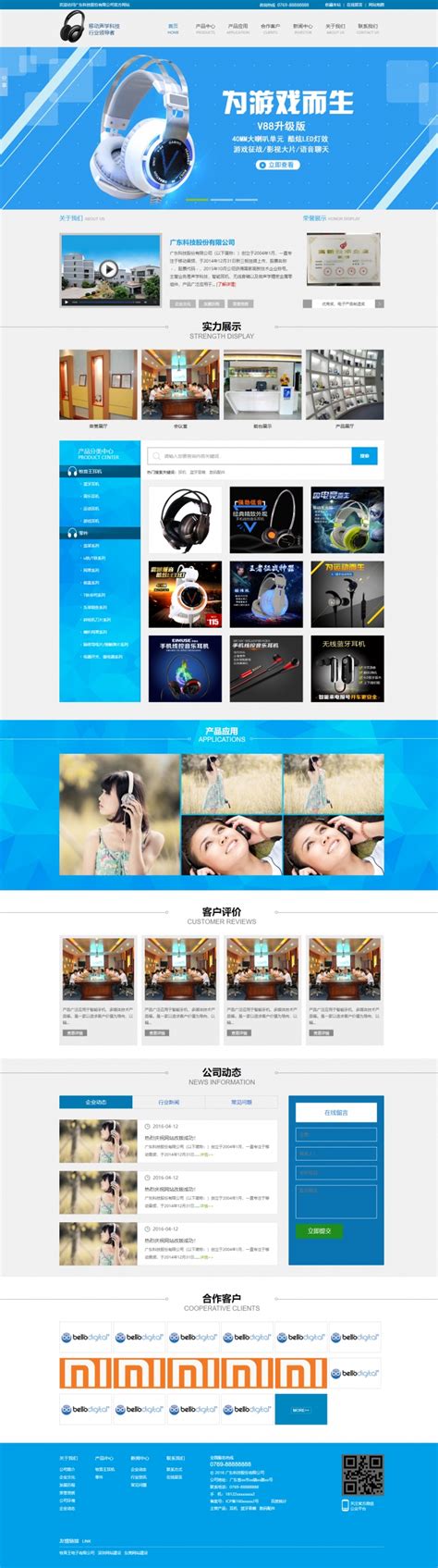 蓝色简洁风格的电子科技产品企业网站源码下载