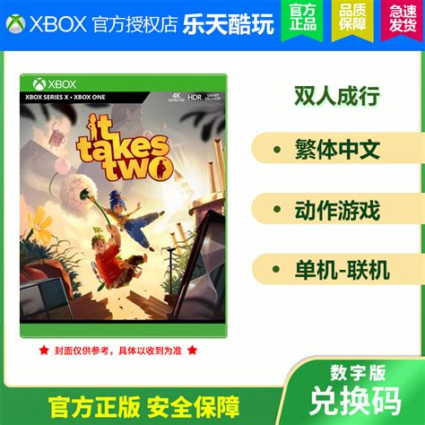 XBOX SERIES X|S XBOX ONE 双人成行 数字版兑换码 激活码中文-淘宝网