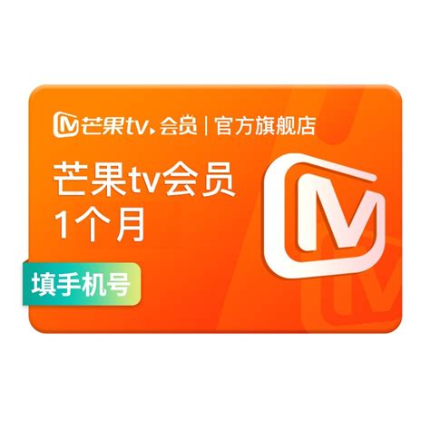 【芒果TV】vip会员月卡1个月月卡 - 惠券直播 - 一起惠返利网_178hui.com