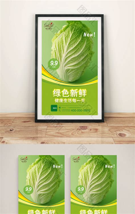 高清白菜促销海报设计_图品汇
