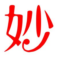 雍和宫雍和门“现妙明心”匾额高清图片下载_红动中国