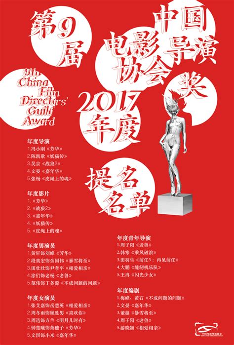 第九届中国电影导演协会2017年度表彰大会北京举行：周迅惊喜亮相-新闻资讯-高贝娱乐