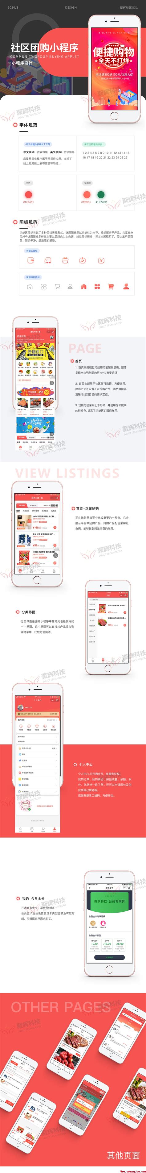 APP成功案例-潍坊app开发|小程序制作|网站建设|潍坊商城开发|潍坊专业软件公司-聚辉网络值得信赖